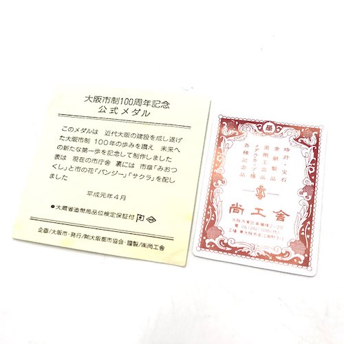 K24】大阪市制100周年記念公式メダル 純金製の査定ポイントをご