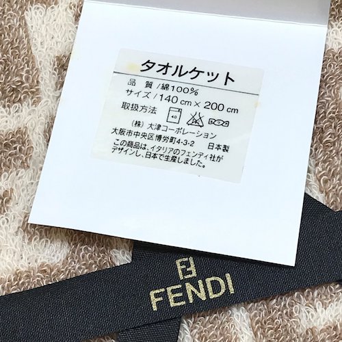 FENDI フェンディ　ズッカ柄　タオルケット5.jpg