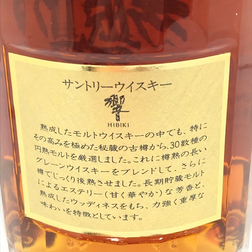 未開栓　サントリー 響 金キャップ04.JPG