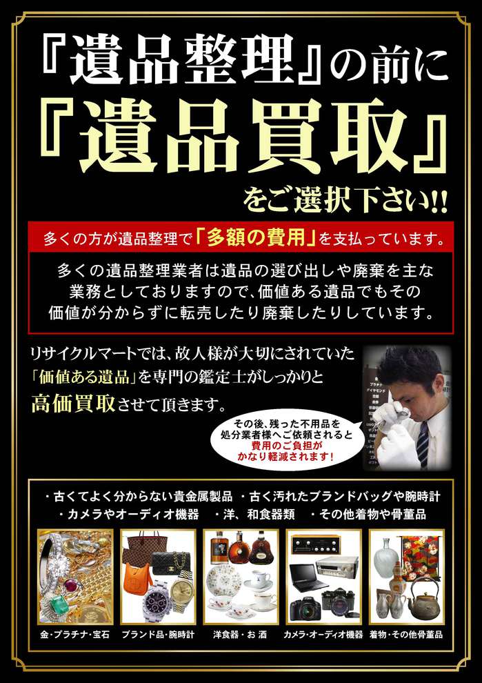 A4遺品買取-2.ai.jpg