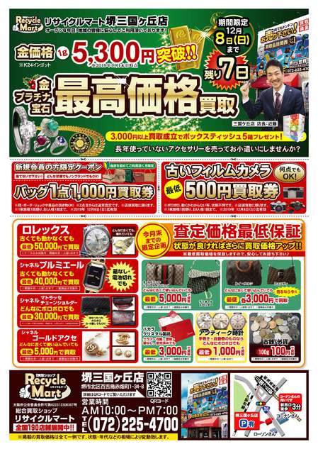 2019.12チラシ表.jpg