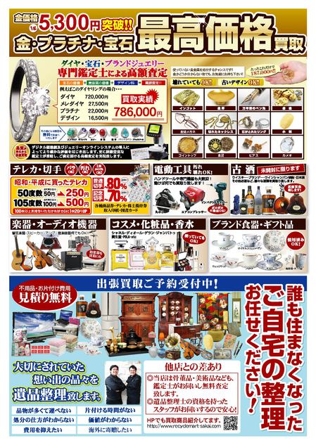 2019.12チラシうら.jpg
