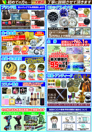 南松本店10.11チラシ裏.jpg