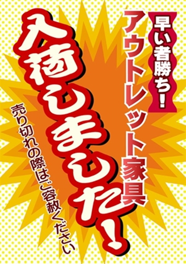 アウトレット入荷.JPG