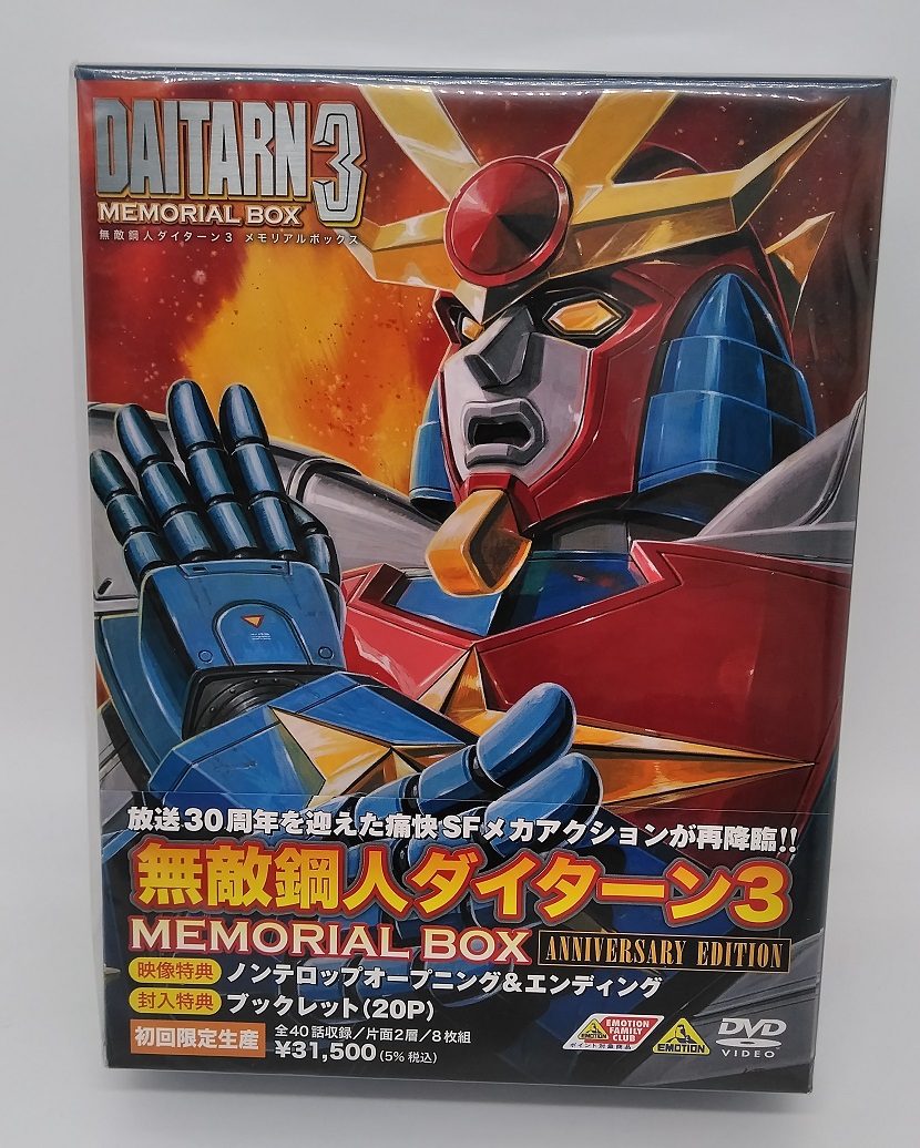 ⑪ 無敵鋼人ダイターン3 DVDメモリアルBOX Amazon.co.jp: 無敵鋼人ダイターン3 メモリアルボックス ANNIVERSARY