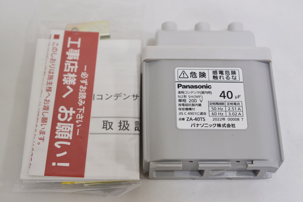 パナソニック 低圧進相コンデンサ ZA-40TS 買取金額 500円