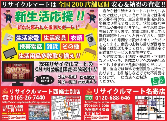 フリーペーパー は～べすと 2021年5月号 掲載広告.jpg