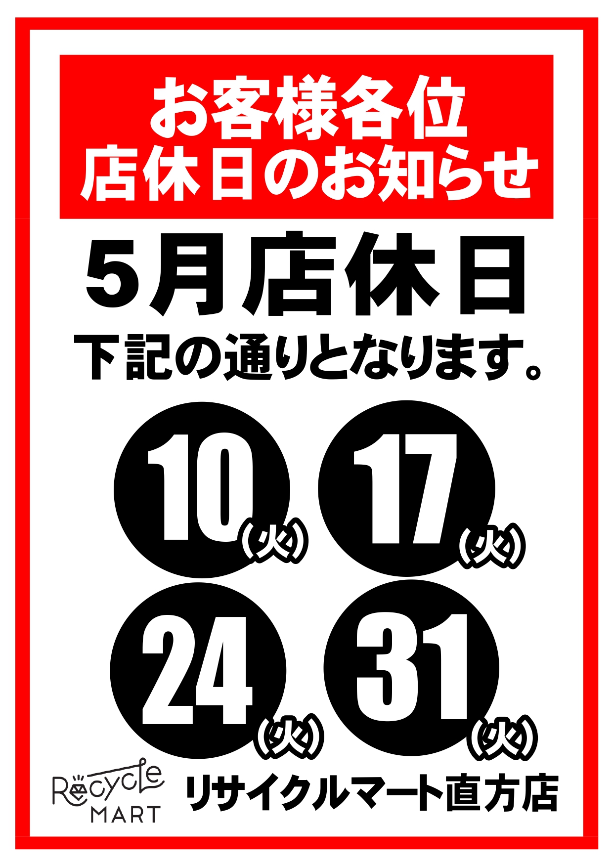 店休日202205.jpg