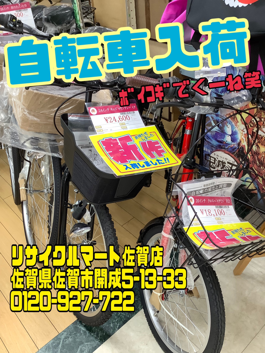未使用 自転車 入荷 シティバイク キッズ ママチャリ 折り畳み こども  