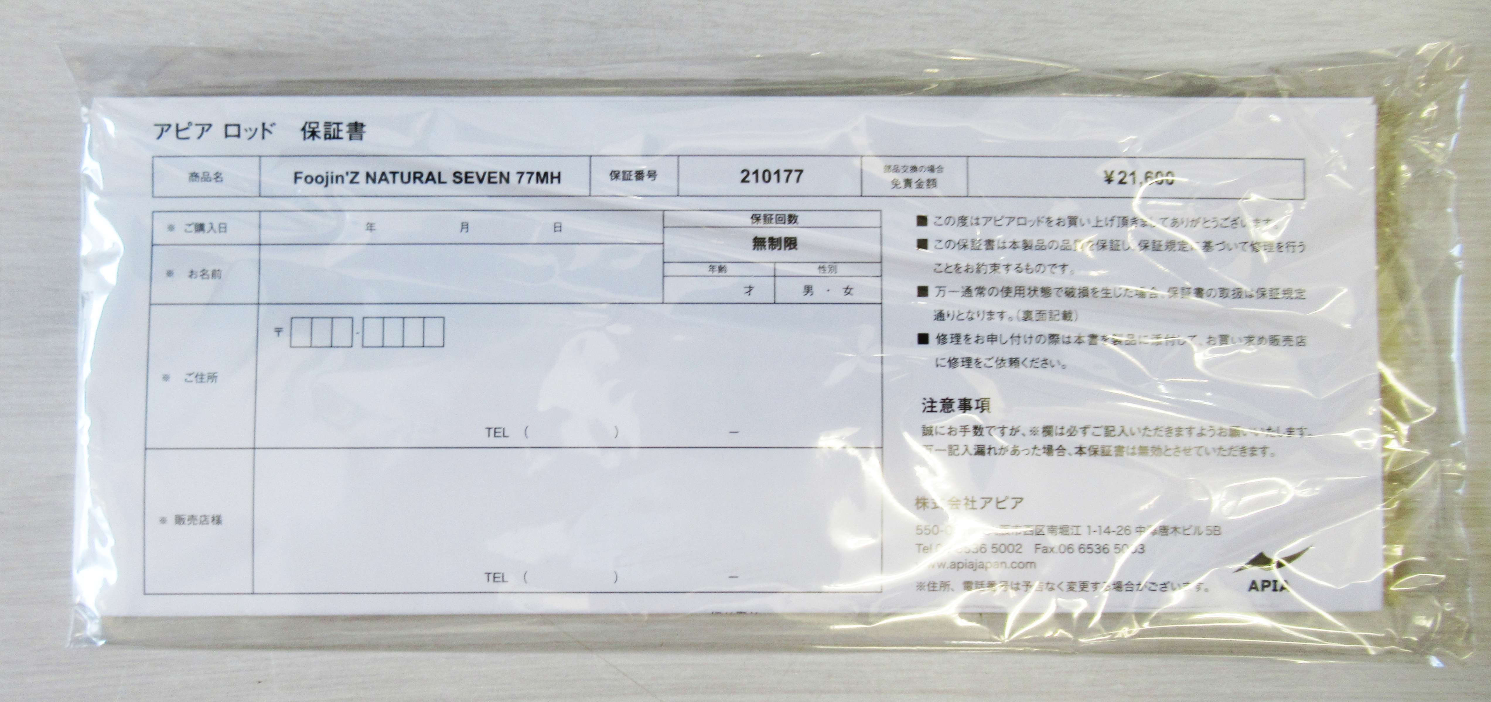 釣具高価買取】アピア フージンZ ナチュラルセブン 77MH 釣具高価買取】アピア フージンZ ナチュラルセブン 77MH