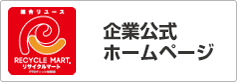 企業公式ホームページへ