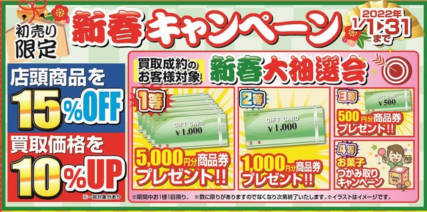 2022.1月①新春.jpgのサムネイル画像