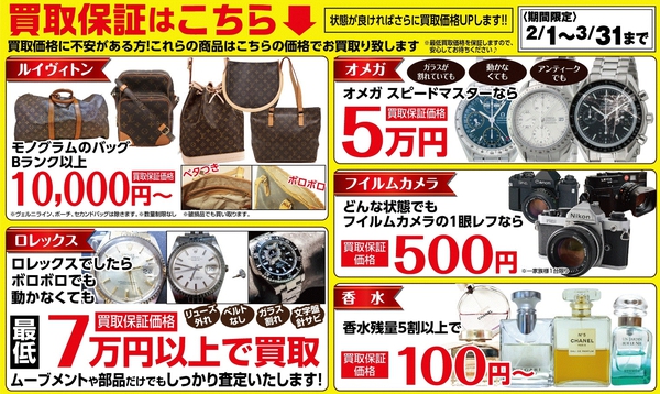2022.2-3月①保証.jpgのサムネイル画像のサムネイル画像のサムネイル画像のサムネイル画像