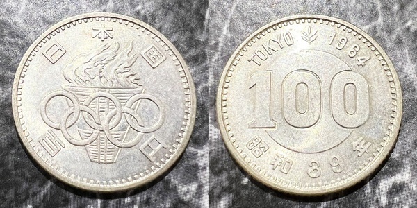 1964年東京五輪記念1,000円銀貨セット (100円銀貨付き) - 三宝堂