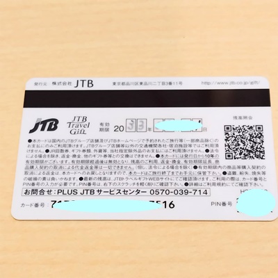 JTB トラベルギフトカード（50,000円分）をお買い取りいたしまし