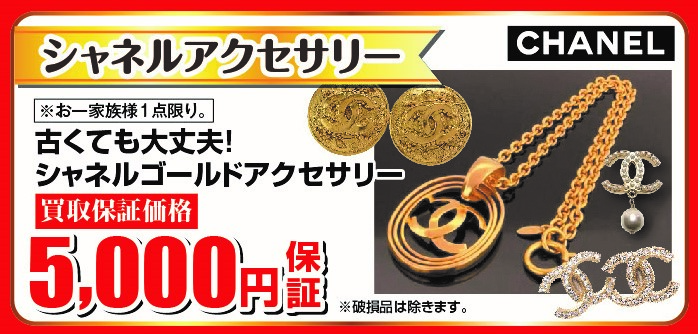 シャネルアクセイベント-thumb-698x334-1959.jpg