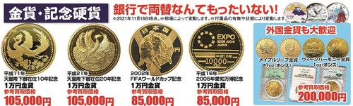 2021.12月①金貨2-thumb-500x151-2434.jpg