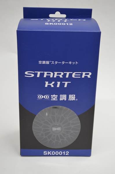 空調服®SK00012スターターキット