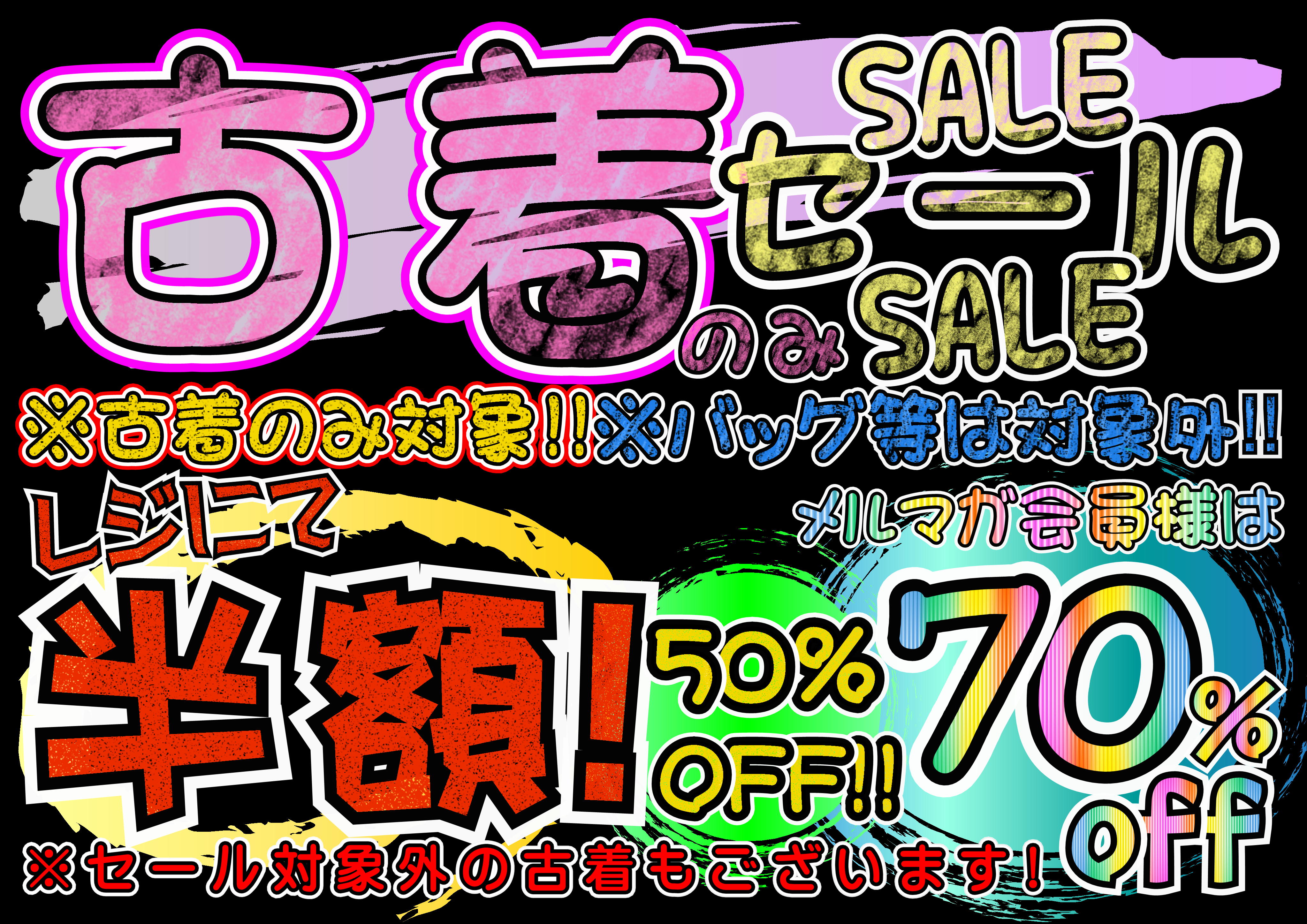 古着セール.JPG
