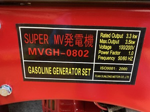 SUPER MV発電機 ガソリンタイプ 型番MVGH-0802 未使用品 出力3.5kva 50/60Hz対応 三相のみ 重量５０kg前後 -  リサイクル＆買取専門のリサイクルマート