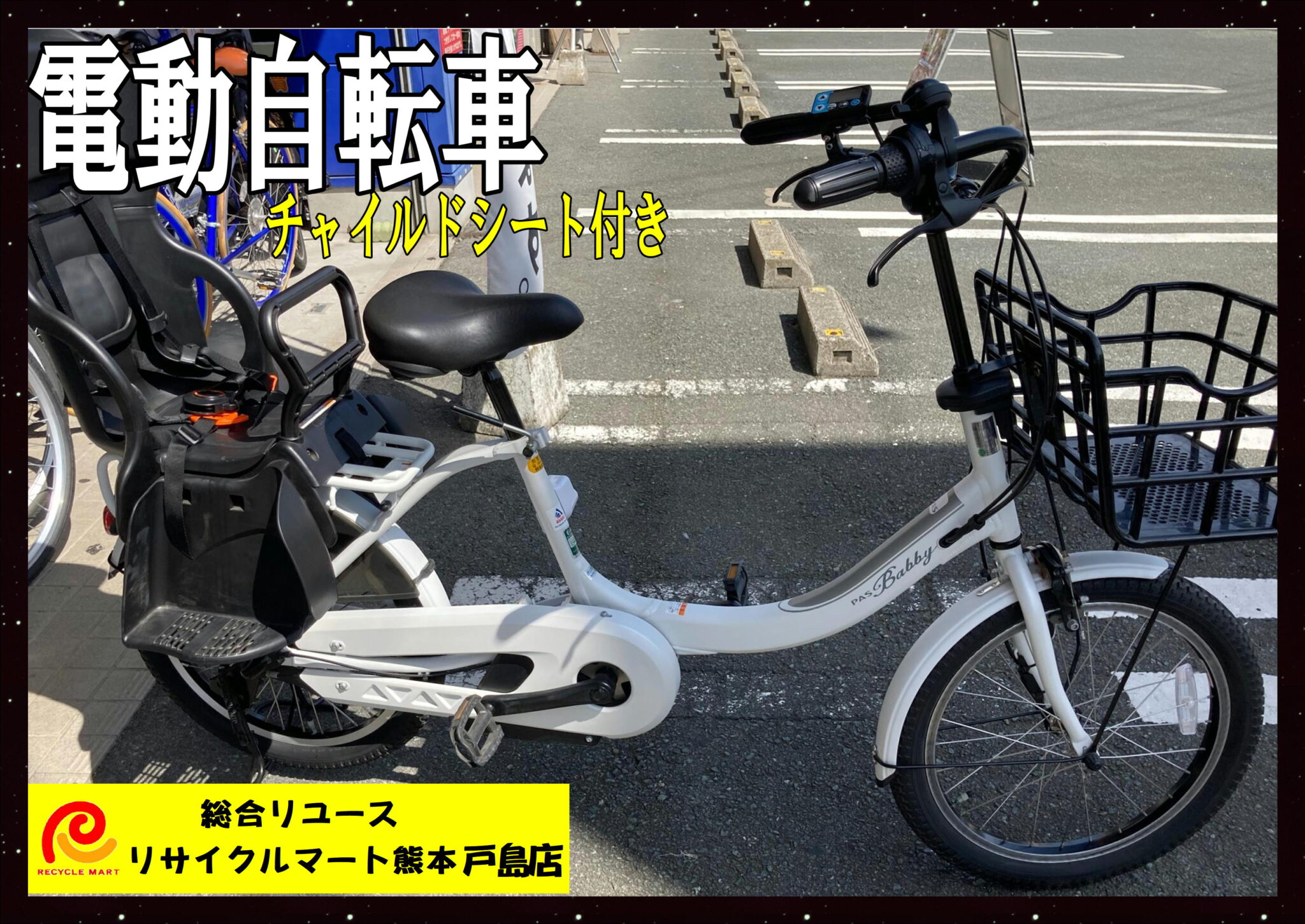 電動自転車 YAMAHA PAS Babby un 20型 チャイルドシート付 変速3段式