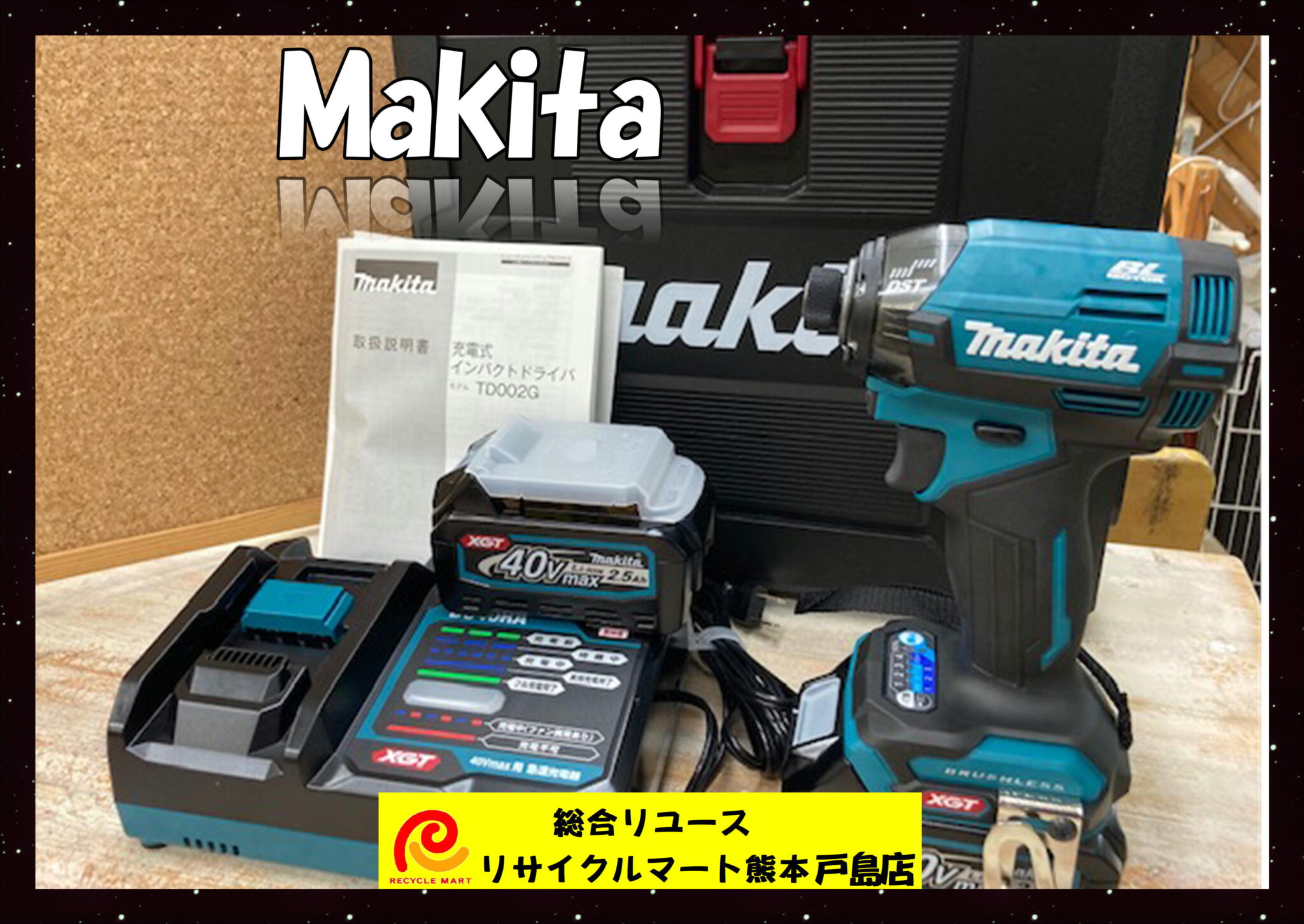マキタインパクトドライバー 中古 本日18時で受けつけ終了!