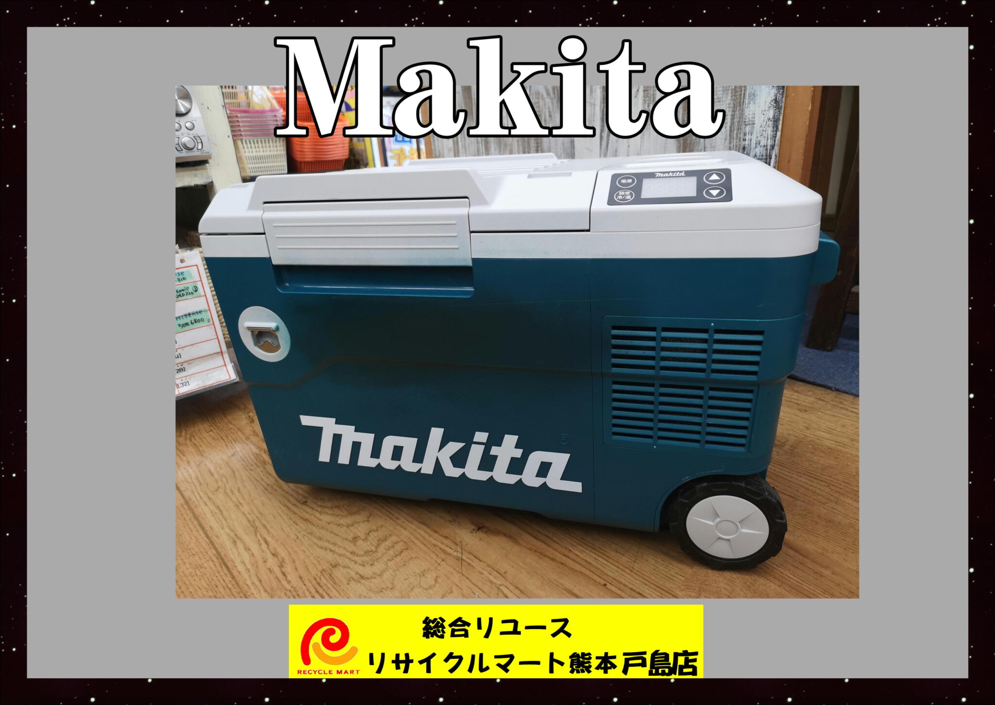 マキタ makita 充電式保冷温庫 CW180D 動作品 中古
