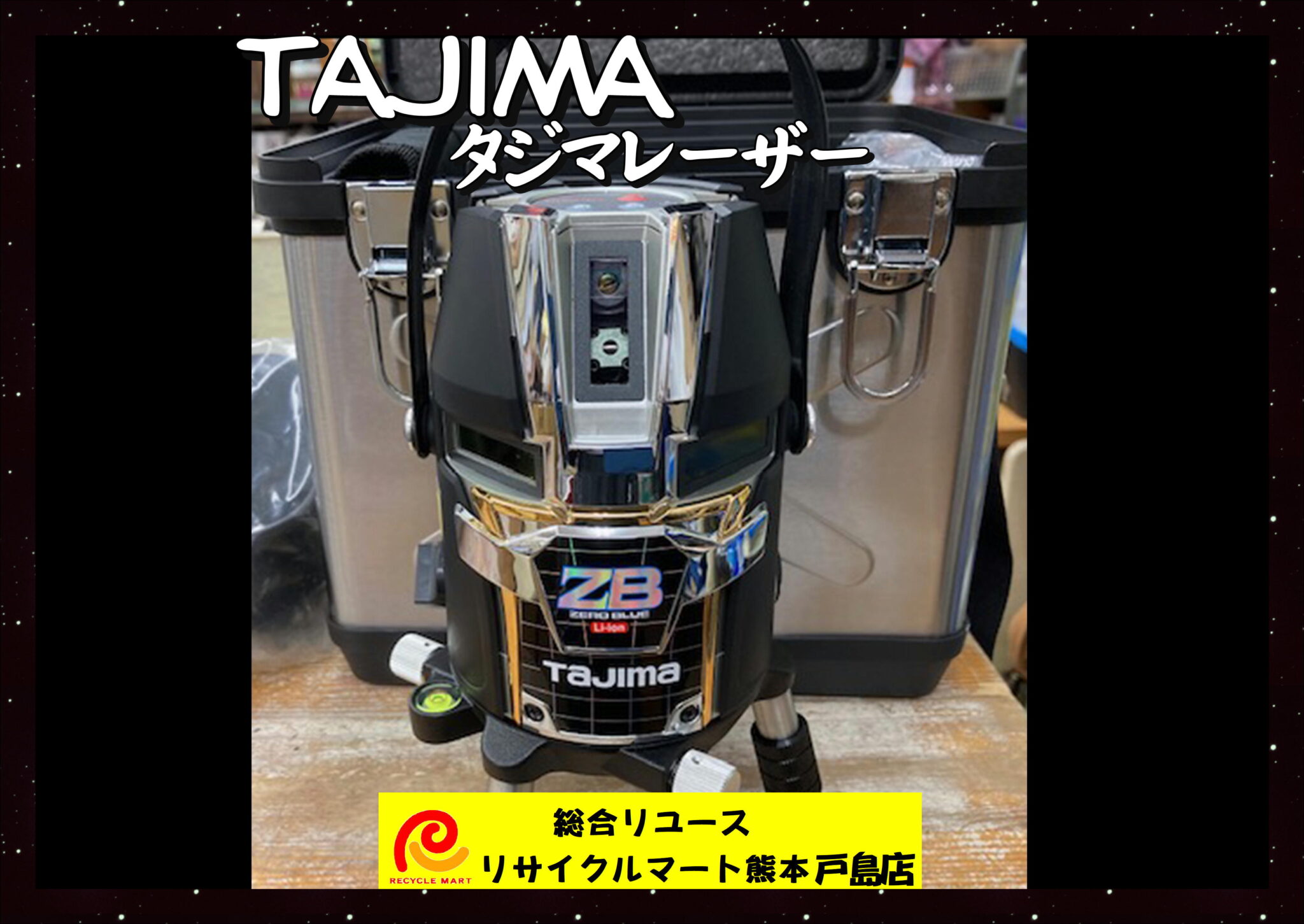 tajima タジマ レーザー墨出し機 ZEROBL-KJY 美品 三脚付き