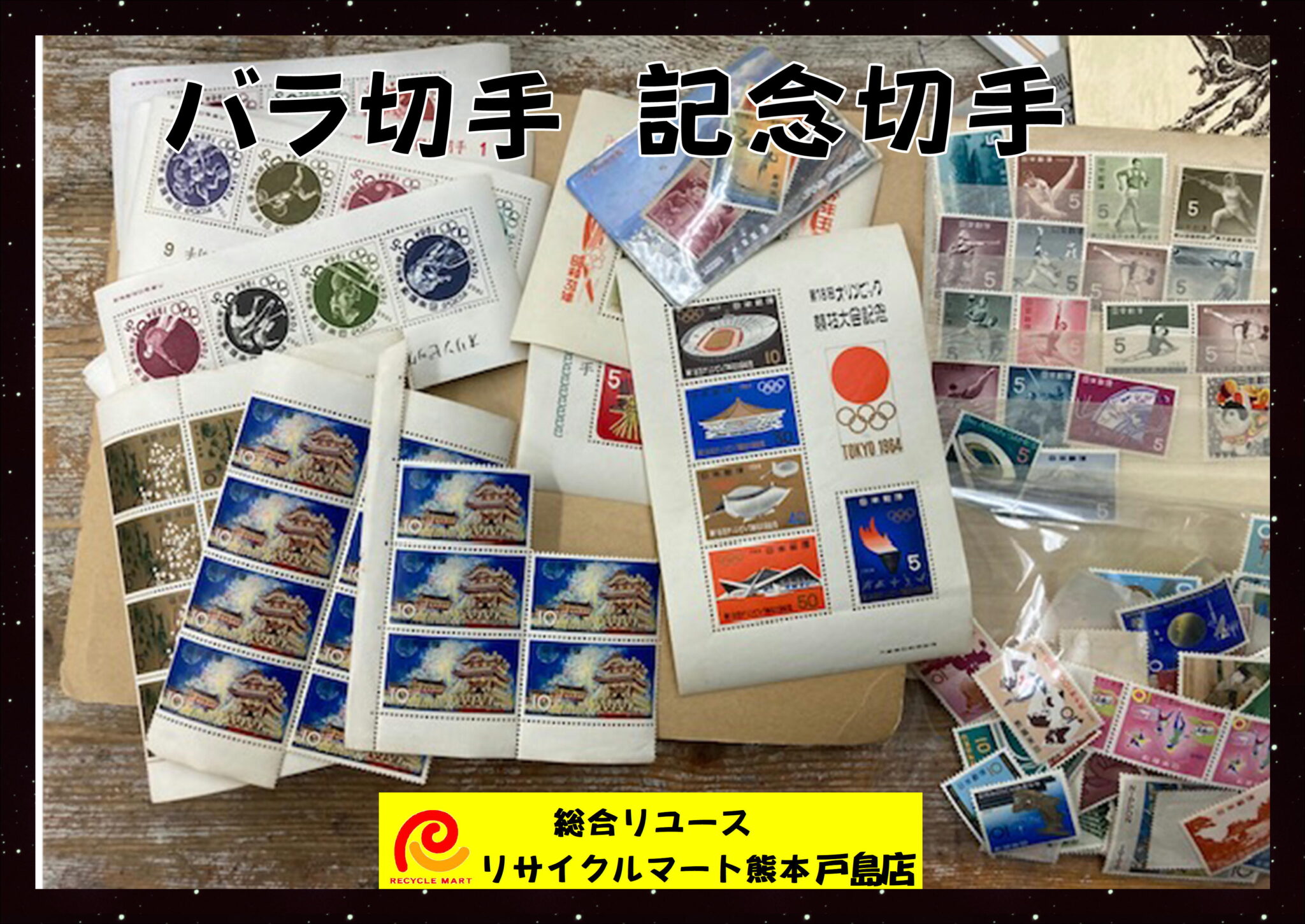 未使用 記念切手 バラ切手 額面 8000円分 通信用 ☆送料無料☆銀行振込のみ☆ その他
