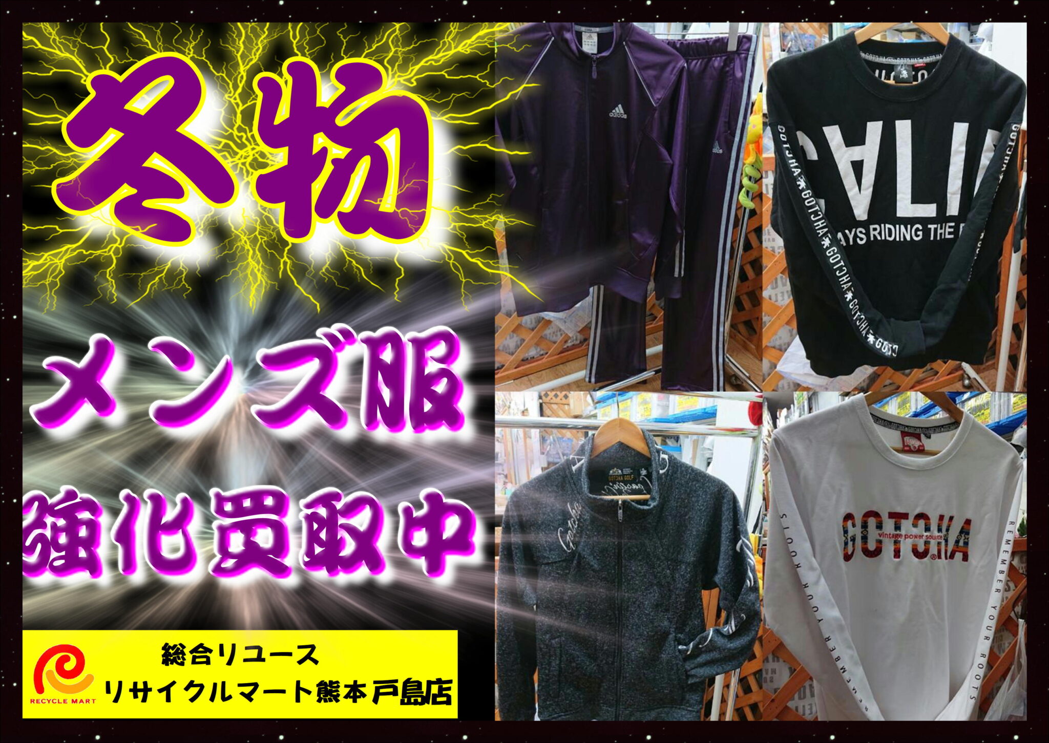 ガッチャ ジャケット アディダス ジャージ メンズ服 買取させて