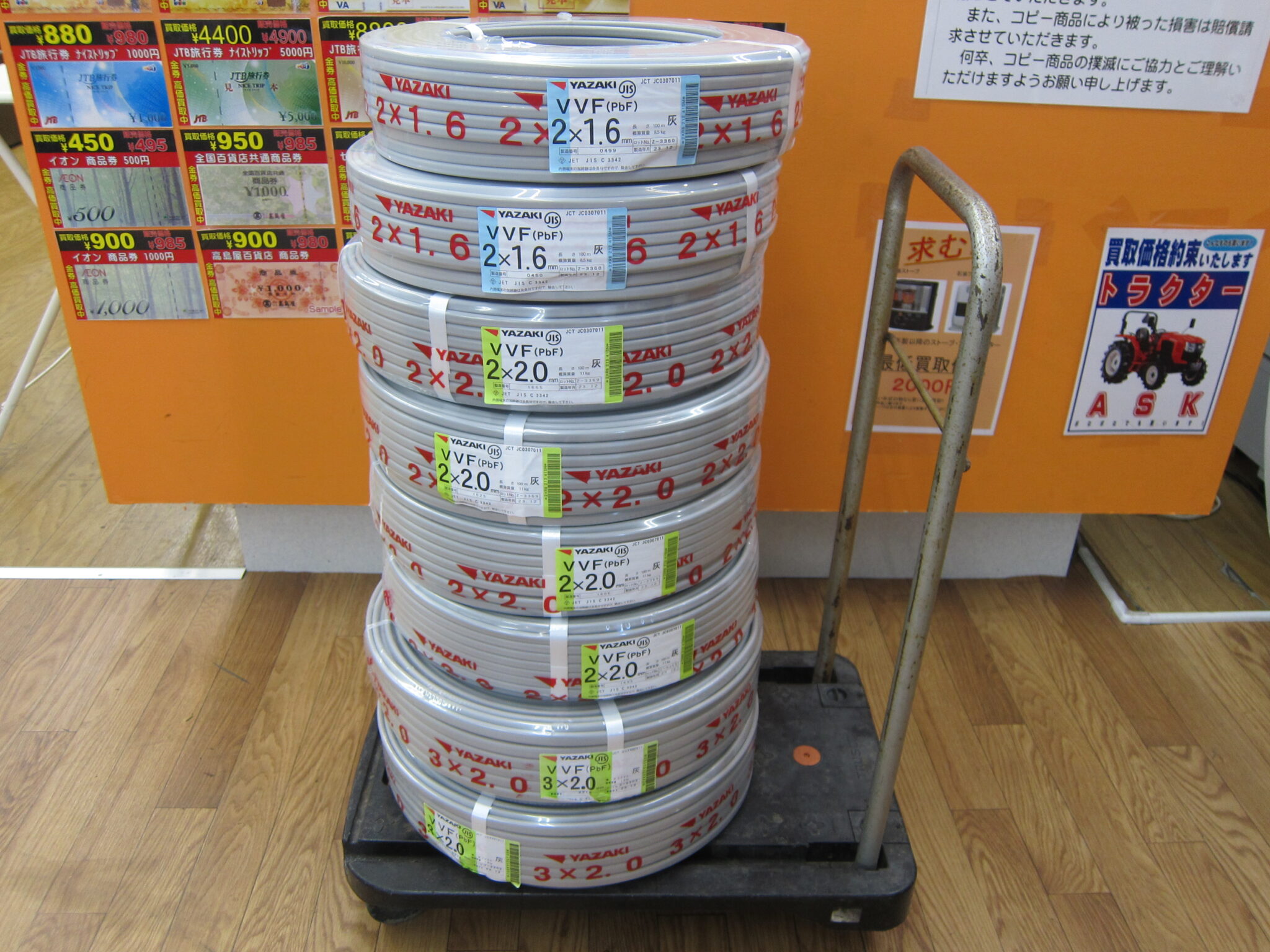 矢崎 VVFケーブル サイズ多数 8点￥50000で買取させて頂きました