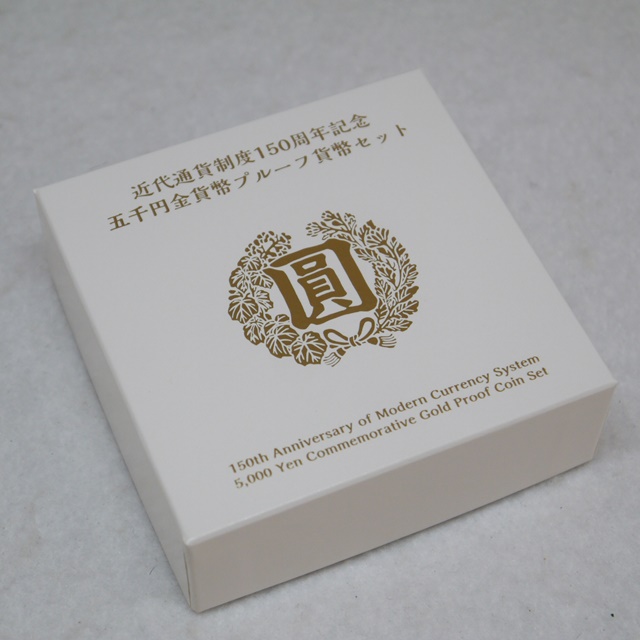 近代通貨制度150周年記念】五千円金貨幣プルーフ貨幣セット の