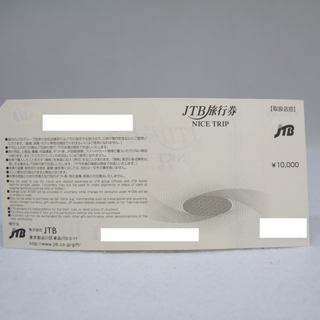 JTB旅行券【ナイストリップ10，000円券】の買取価格