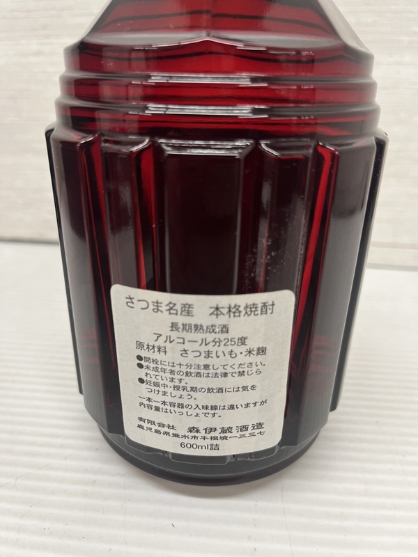 森伊蔵（楽酔喜酒1999年）600ml 箱付き - リサイクル＆買取専門の