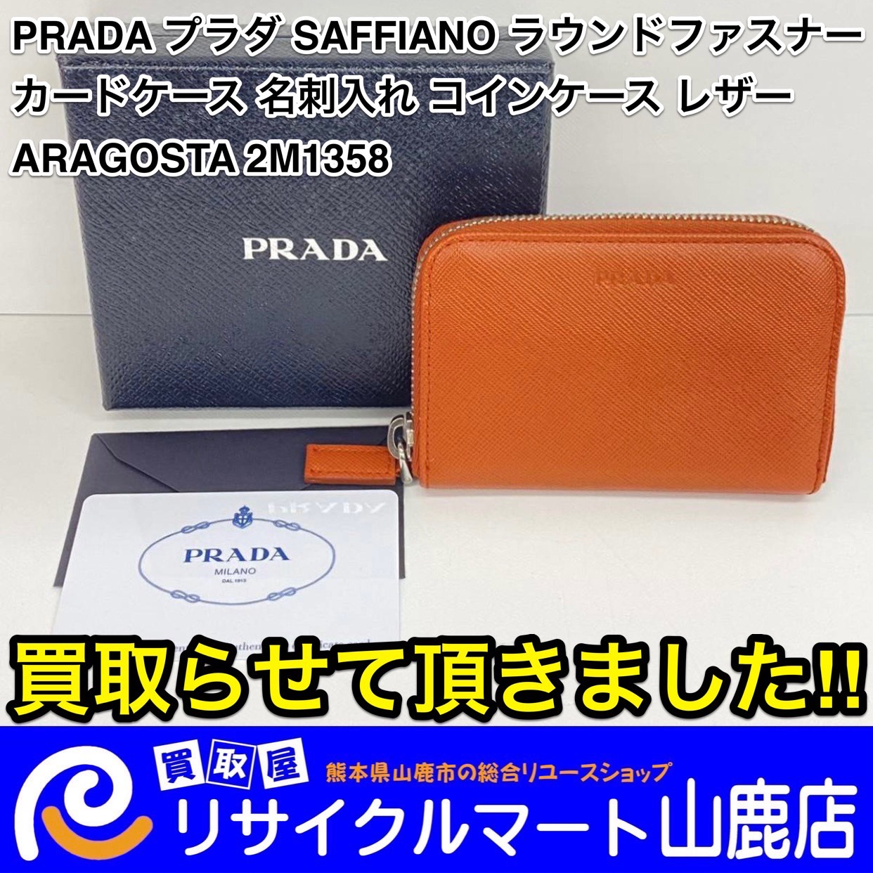 PRADA プラダ レザー ラウンドジップ カード コインケース 正規