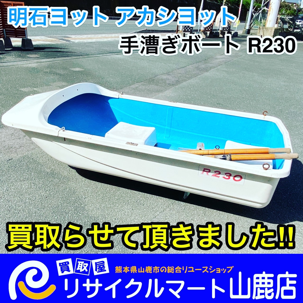 Yahoo!オークション - アカシヨット製 ミニボート R230