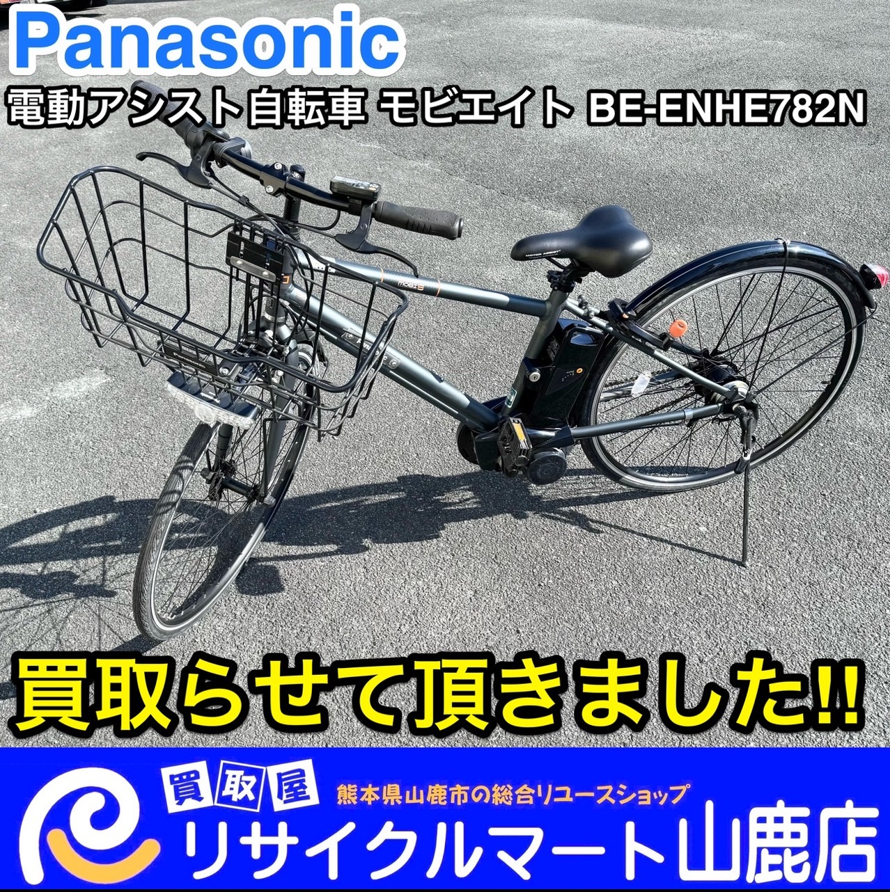 業者様も買取大歓迎！】 今回は『Panasonic パナソニック 電動