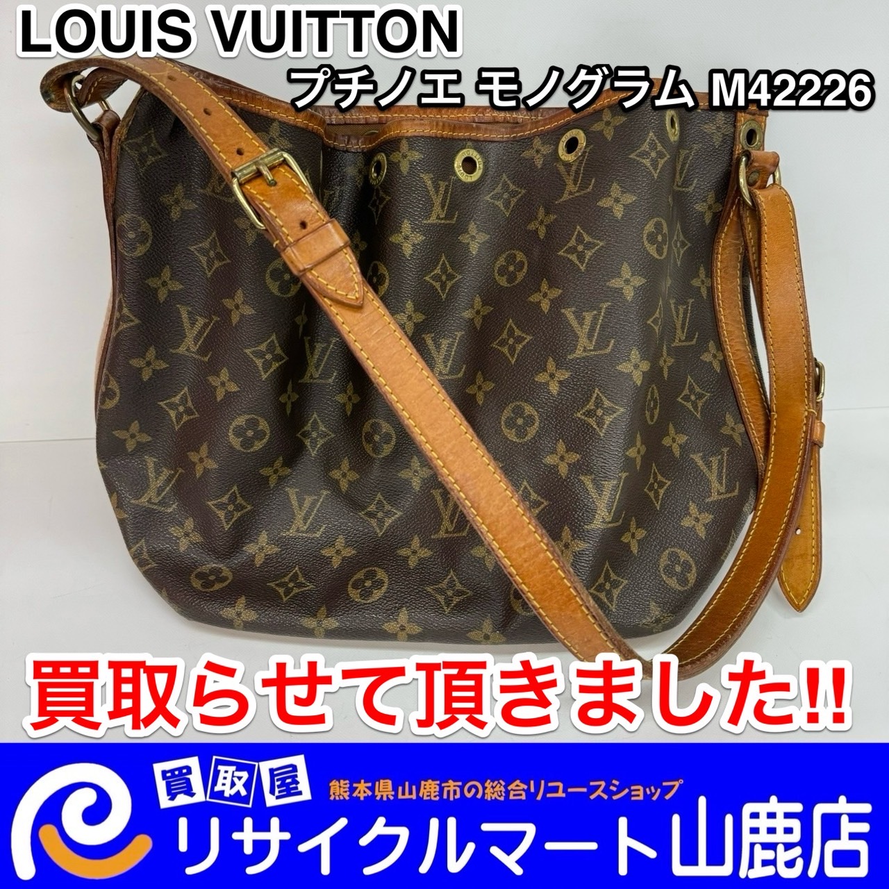 LOUISVUITTON プチノエ M42226 ショルダーバッグ モノグラム PVC