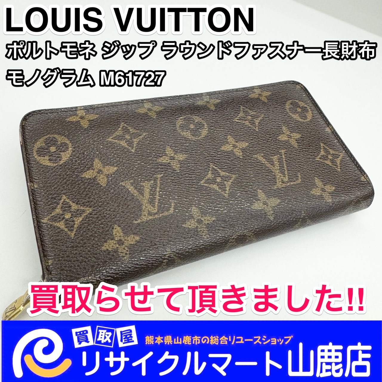 美品✨️LOUIS VUITTON ラウンドファスナー モノグラム 長財布 美品✨️LOUIS VUITTON ラウンドファスナー モノグラム 長財布