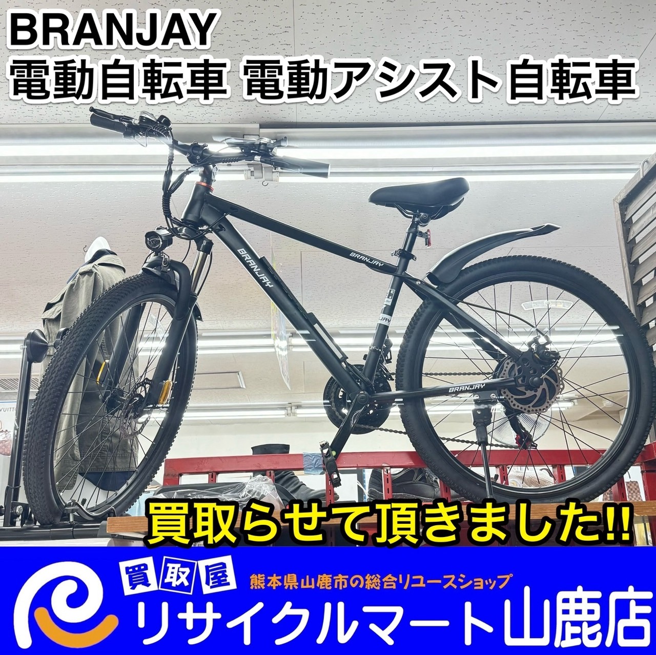 ☆ 熊本県で【 自転車＆原付バイク 】を売るならリサイクル