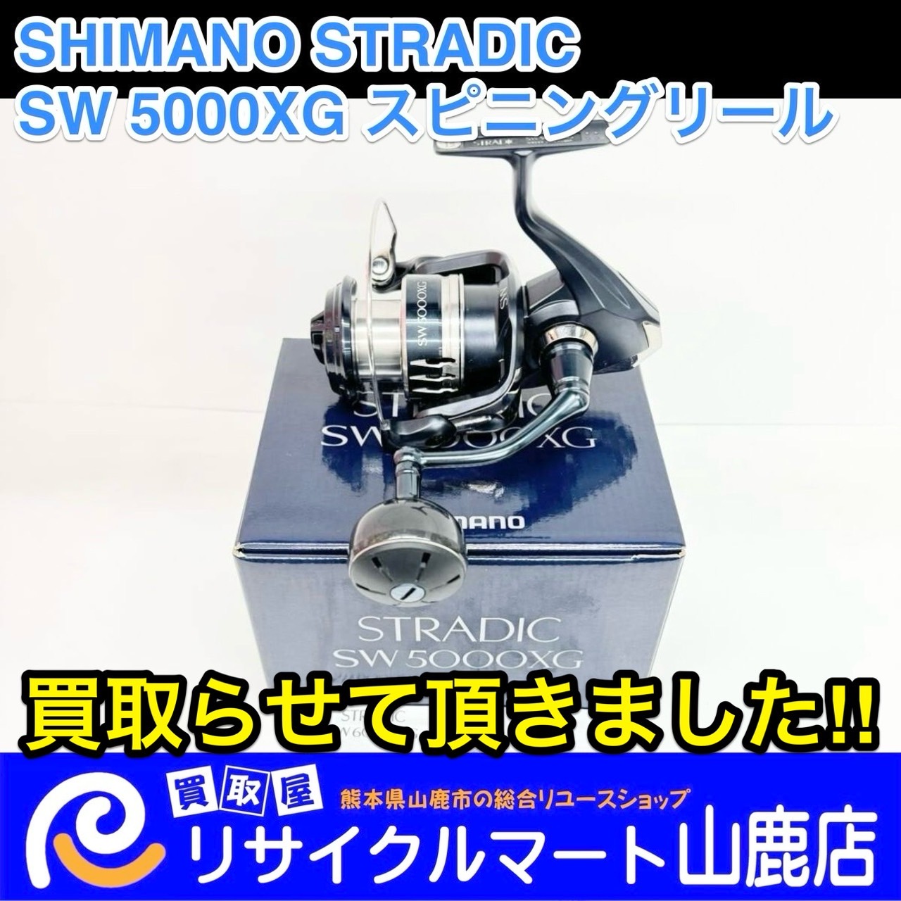SHIMANO STRADIC SW 5000XG スピニングリール 【公式通販】