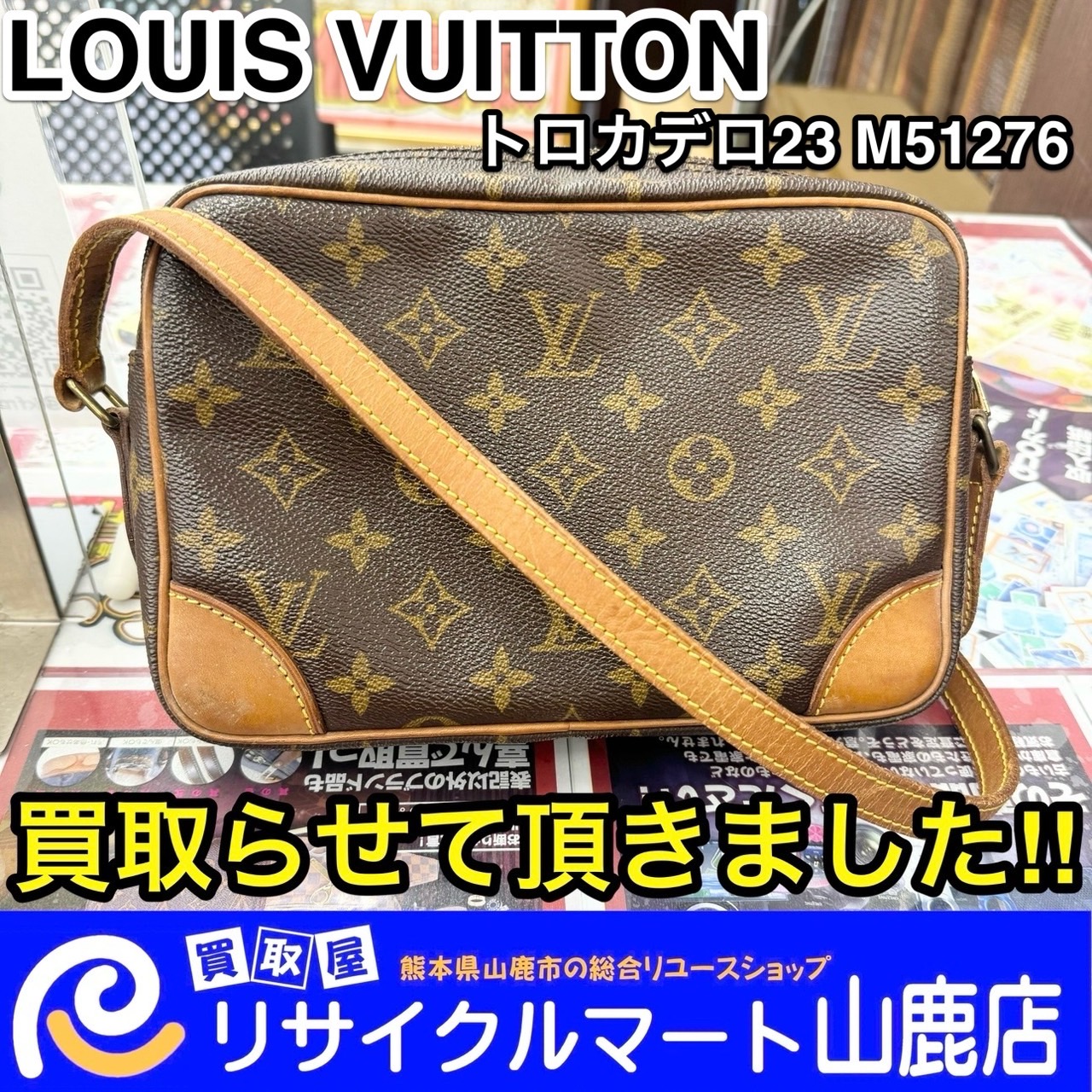 ☆ ブランド品強化買取中 ☆ 今回は【 LOUIS VUITTON ルイヴィトン 