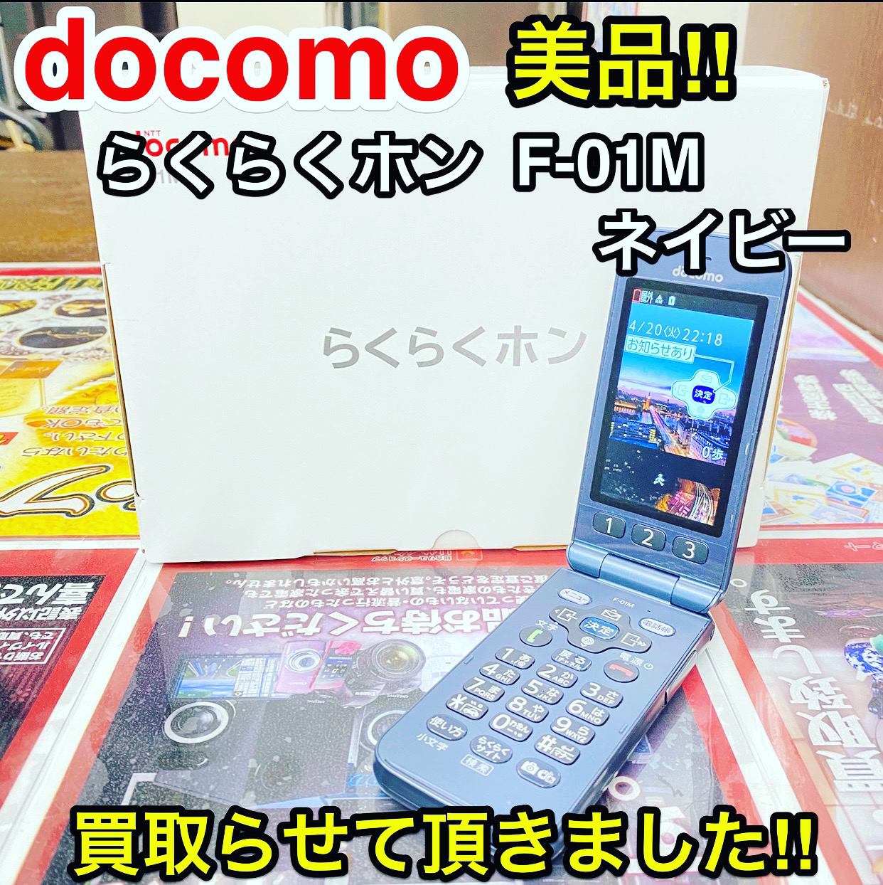 docomo ドコモ らくらくホン F-01M ネイビー 折りたたみ式携帯電話 