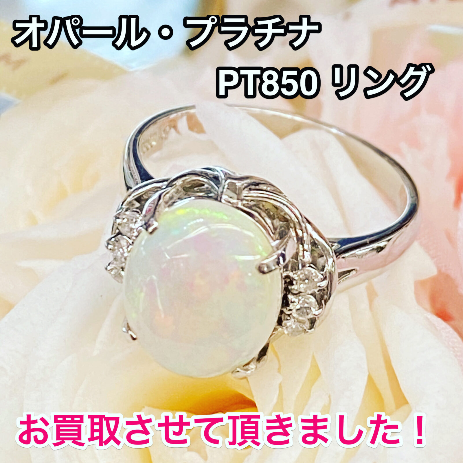 山鹿市のお客様から】オパール PT850 （プラチナ 850 ）リング 指輪を