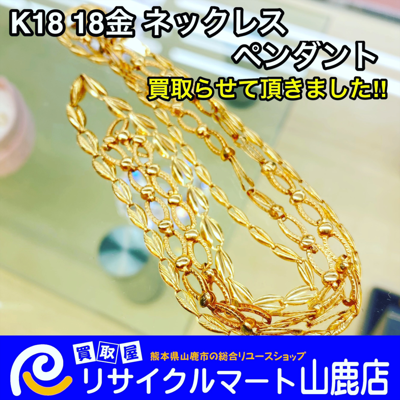 遺品整理 生前整理 指輪 ネックレス アクセサリー 金 高級 遺品