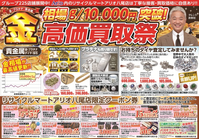 2023.10 訂正アリオ八尾店様_表面.jpg
