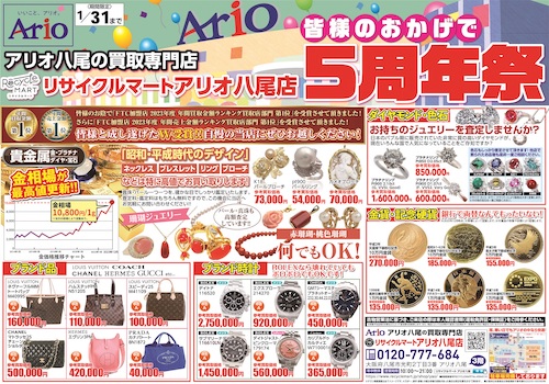 202401arioチラシ.jpg