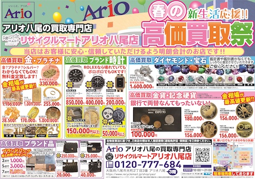 2404アリオ八尾店_表面500.jpg