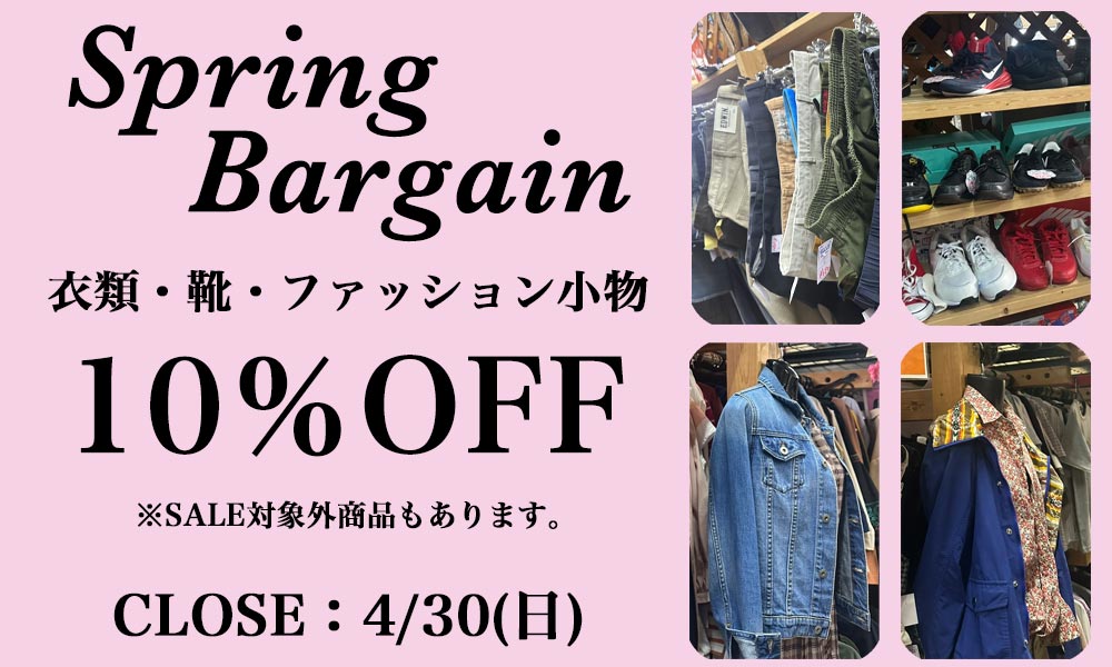 ファッションセール