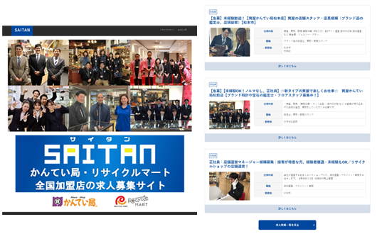 採用についての提案・サポート